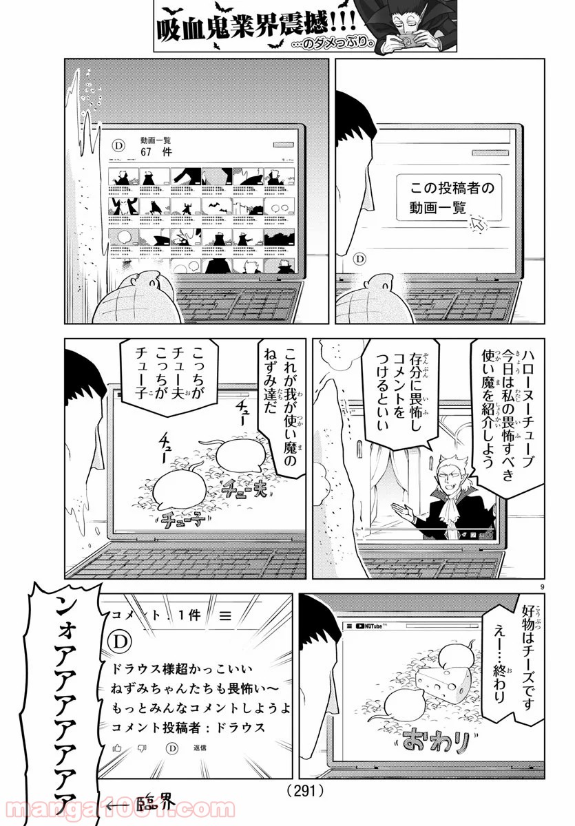 吸血鬼すぐ死ぬ - 第196話 - Page 9