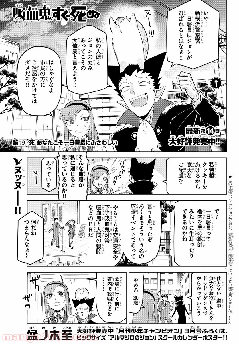 吸血鬼すぐ死ぬ - 第197話 - Page 1