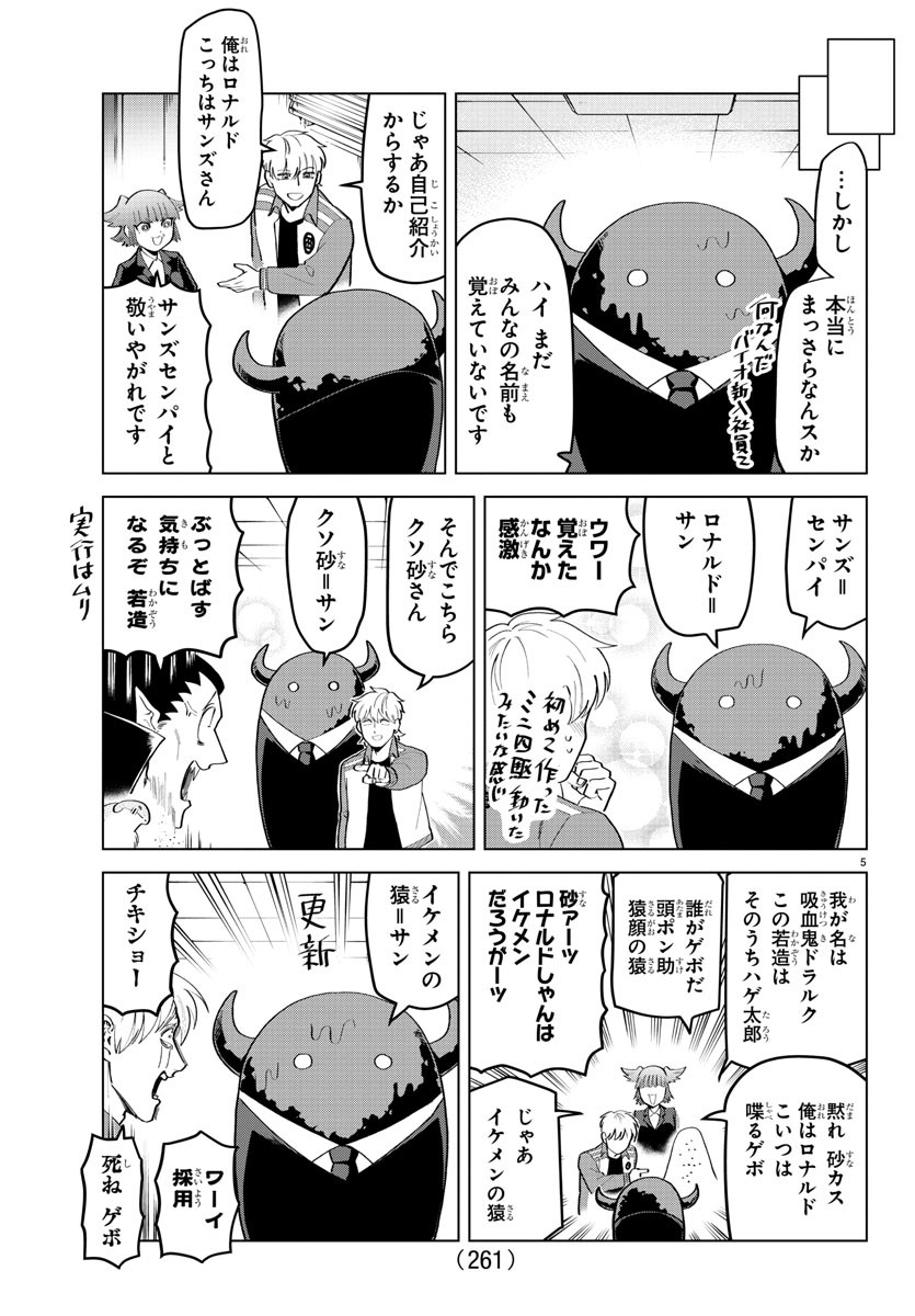 吸血鬼すぐ死ぬ - 第198話 - Page 5