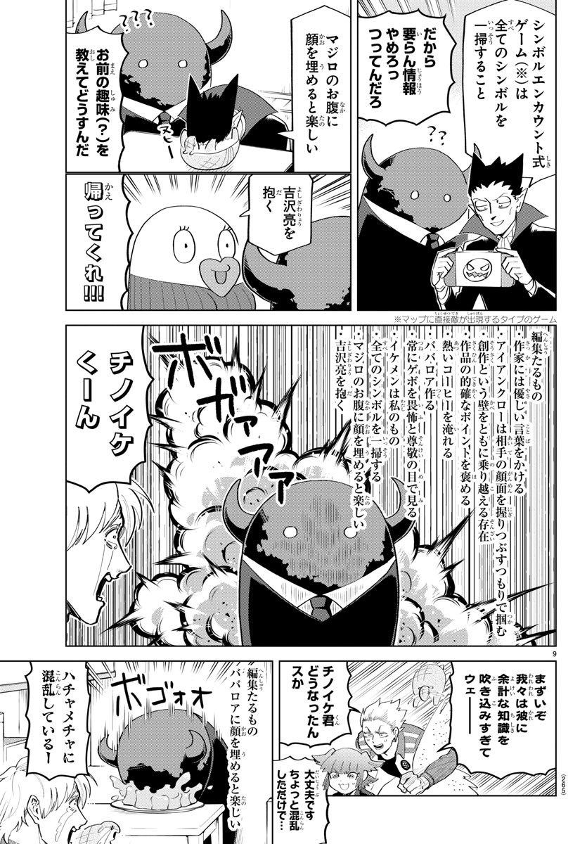 吸血鬼すぐ死ぬ - 第198話 - Page 9