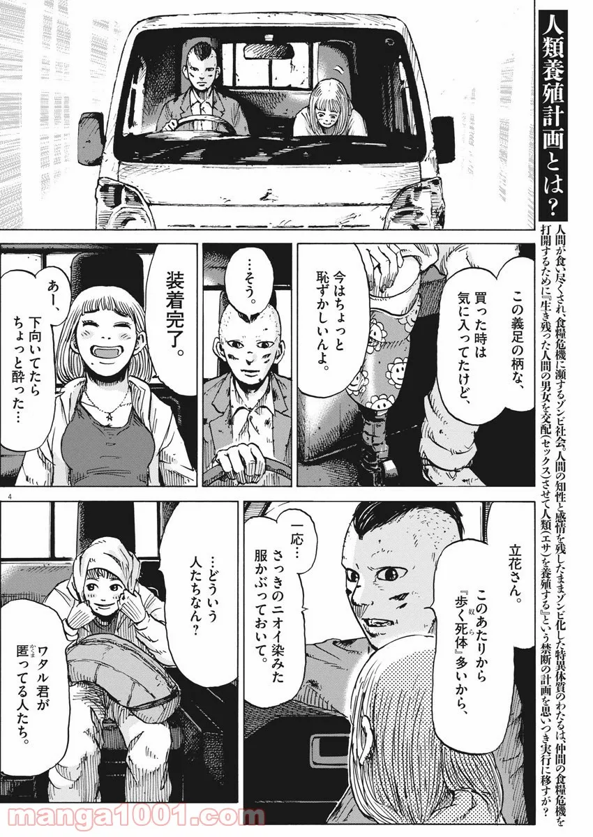 吸血鬼すぐ死ぬ - 第199話 - Page 4