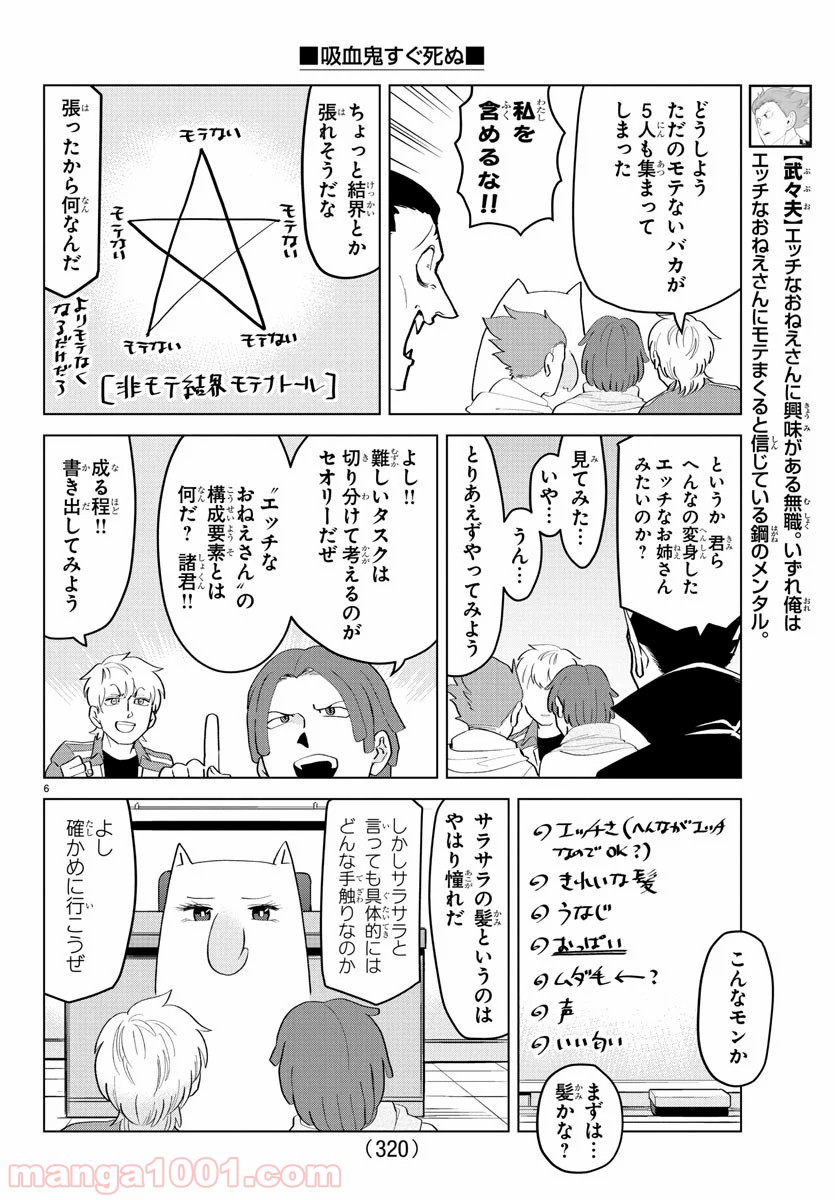 吸血鬼すぐ死ぬ - 第201話 - Page 6