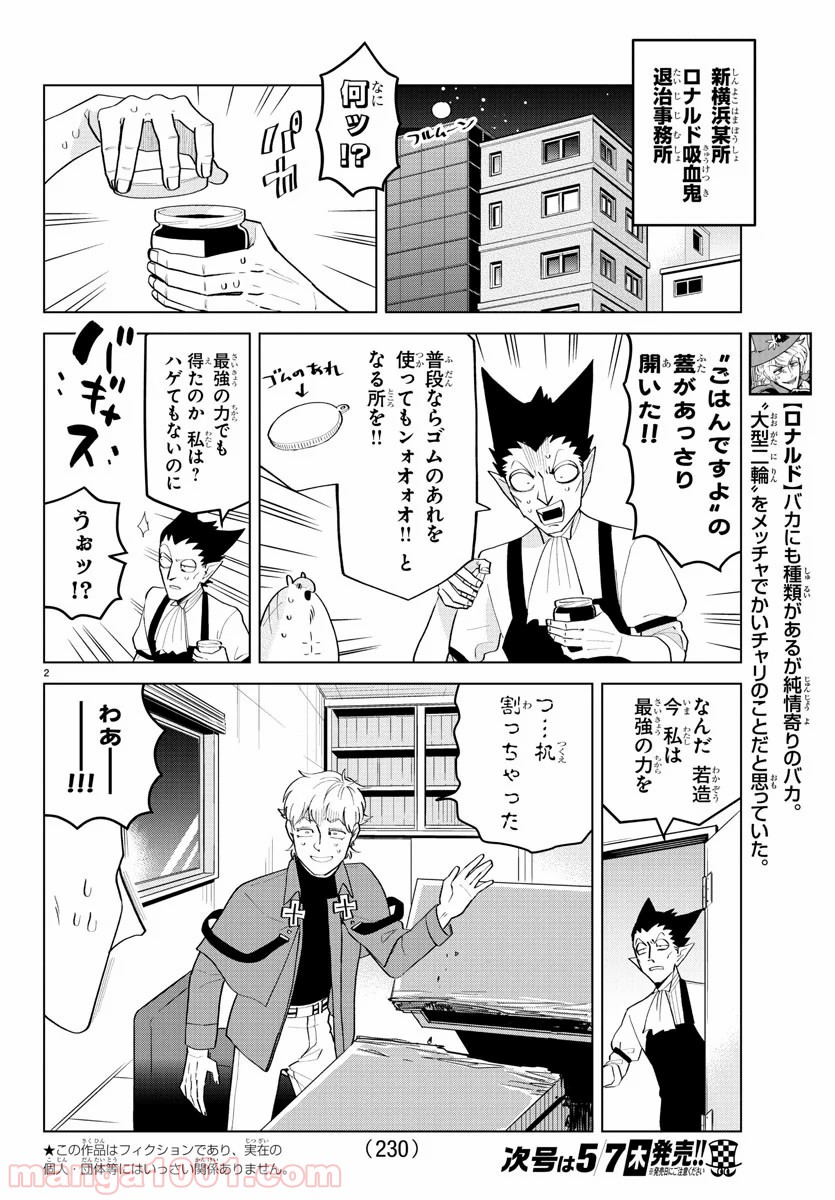 吸血鬼すぐ死ぬ - 第204話 - Page 2