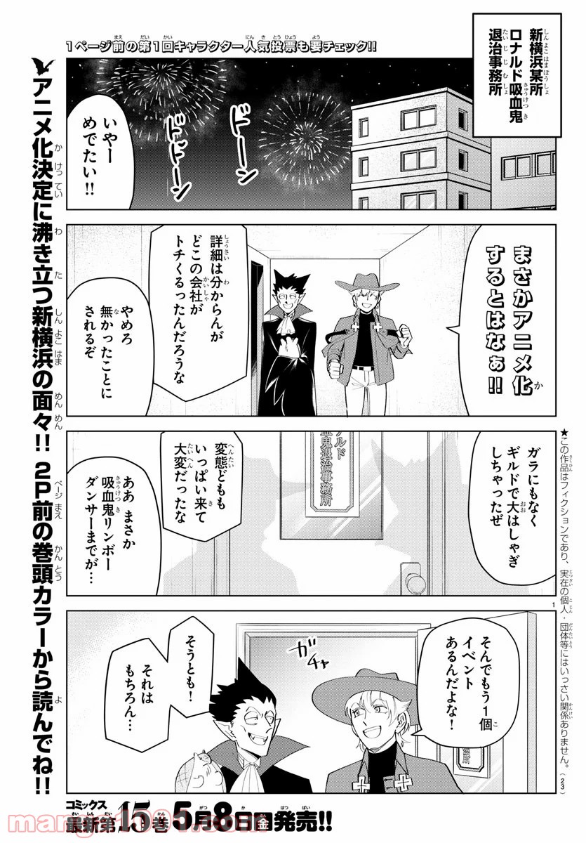 吸血鬼すぐ死ぬ - 第205話 - Page 3