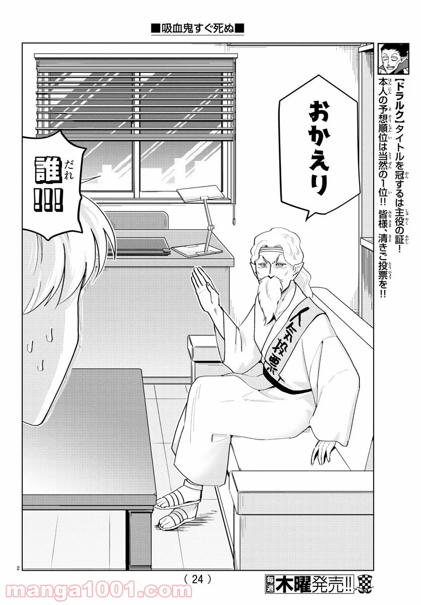 吸血鬼すぐ死ぬ - 第205話 - Page 4