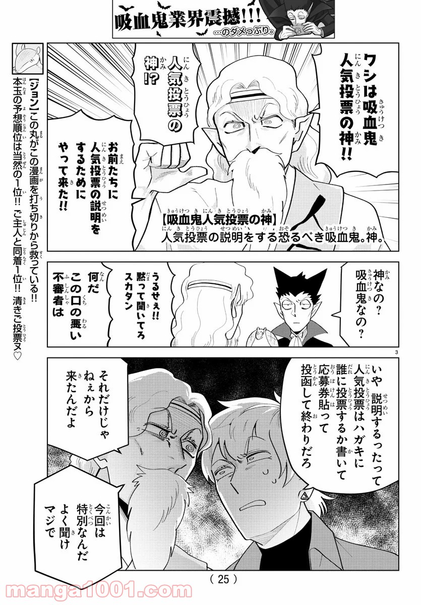 吸血鬼すぐ死ぬ - 第205話 - Page 5