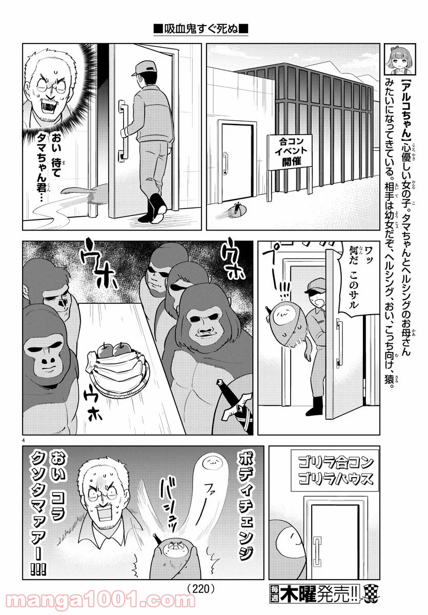 吸血鬼すぐ死ぬ - 第206話 - Page 4