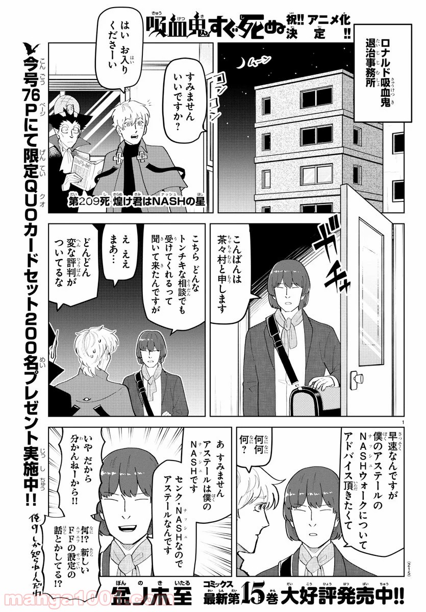 吸血鬼すぐ死ぬ - 第209話 - Page 1