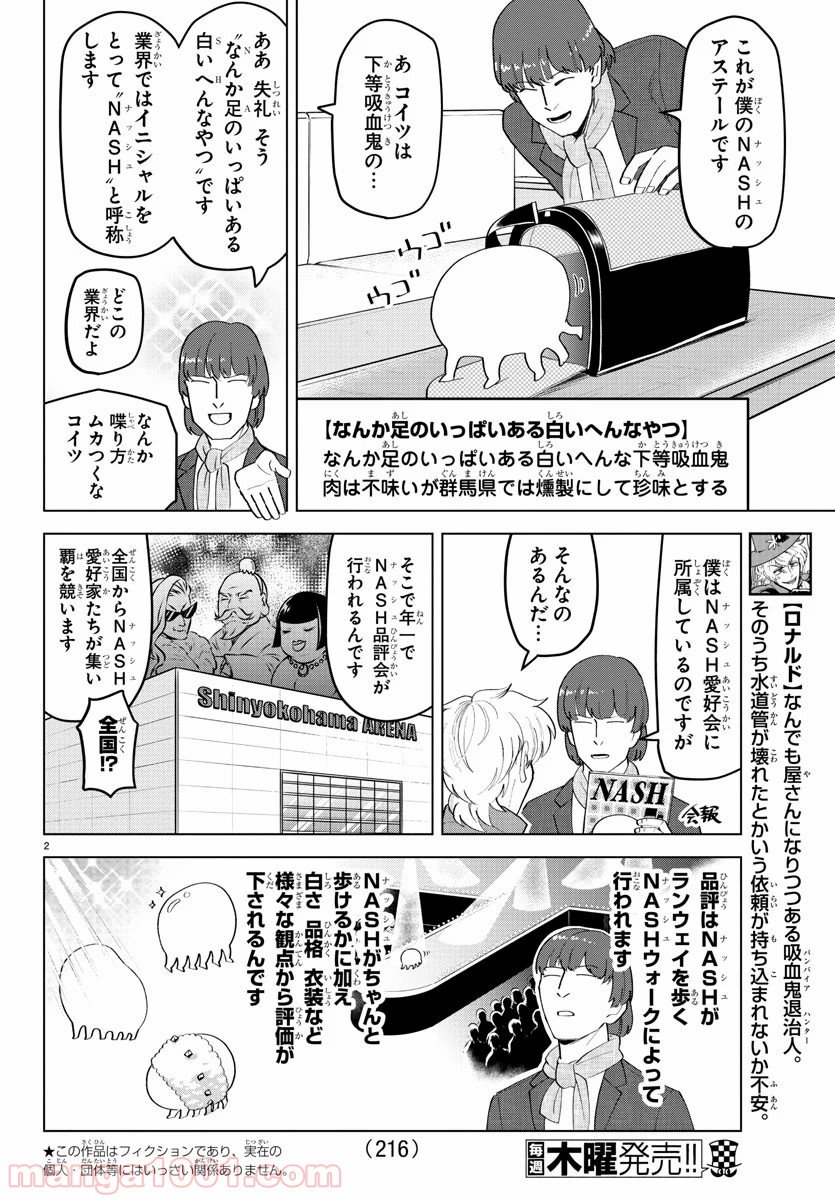 吸血鬼すぐ死ぬ - 第209話 - Page 2