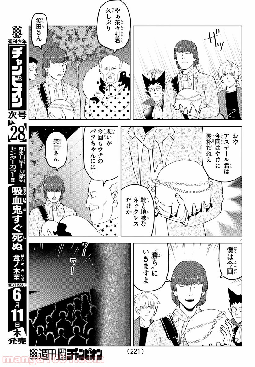 吸血鬼すぐ死ぬ - 第209話 - Page 7