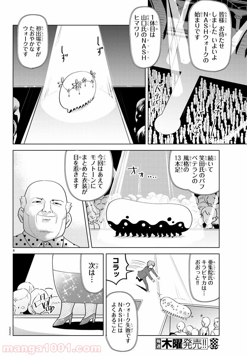 吸血鬼すぐ死ぬ - 第209話 - Page 8