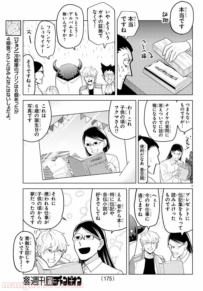 吸血鬼すぐ死ぬ - 第211話 - Page 5