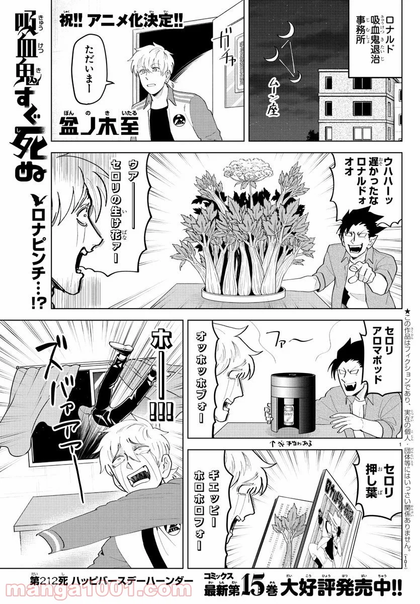 吸血鬼すぐ死ぬ - 第212話 - Page 1