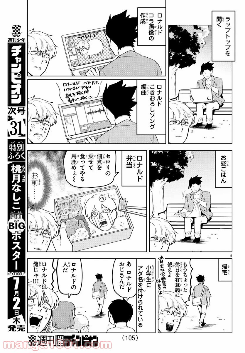 吸血鬼すぐ死ぬ - 第212話 - Page 5