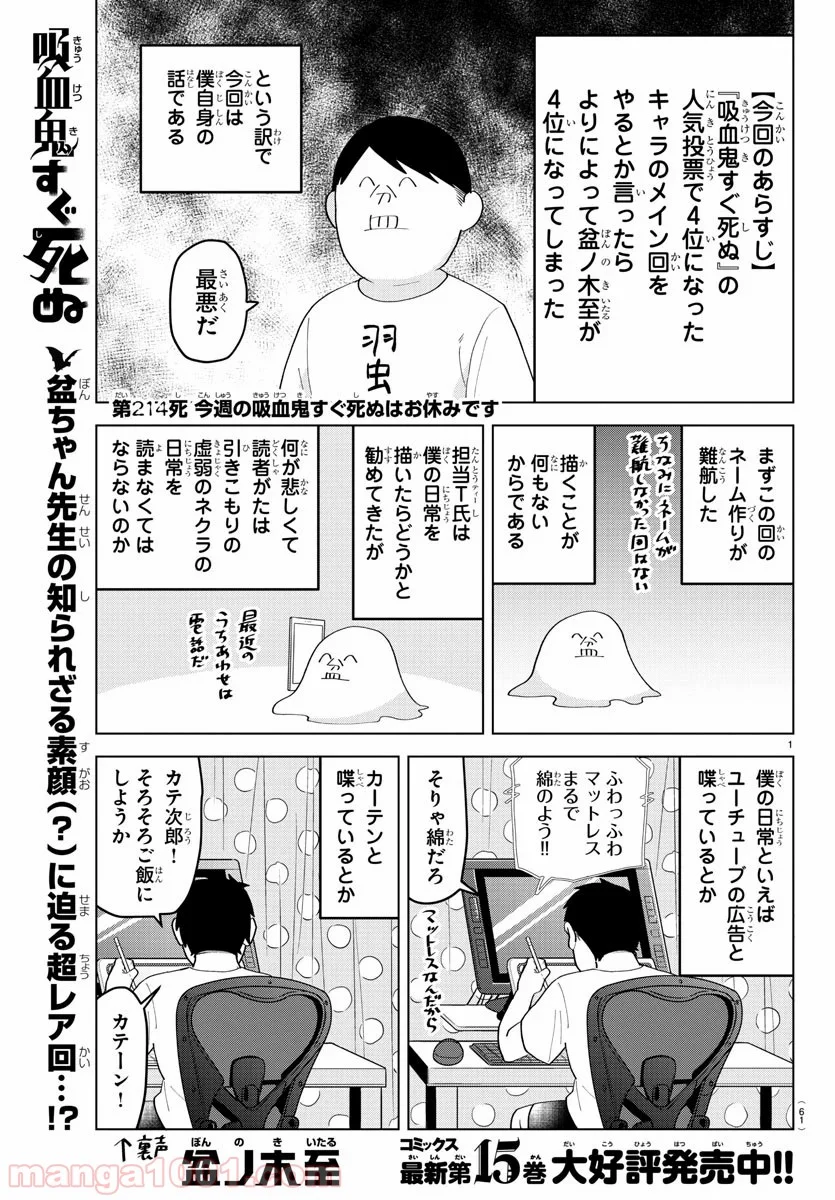 吸血鬼すぐ死ぬ - 第214話 - Page 1