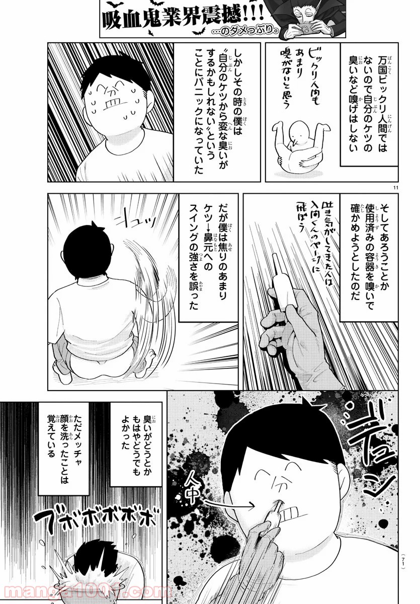 吸血鬼すぐ死ぬ - 第214話 - Page 11