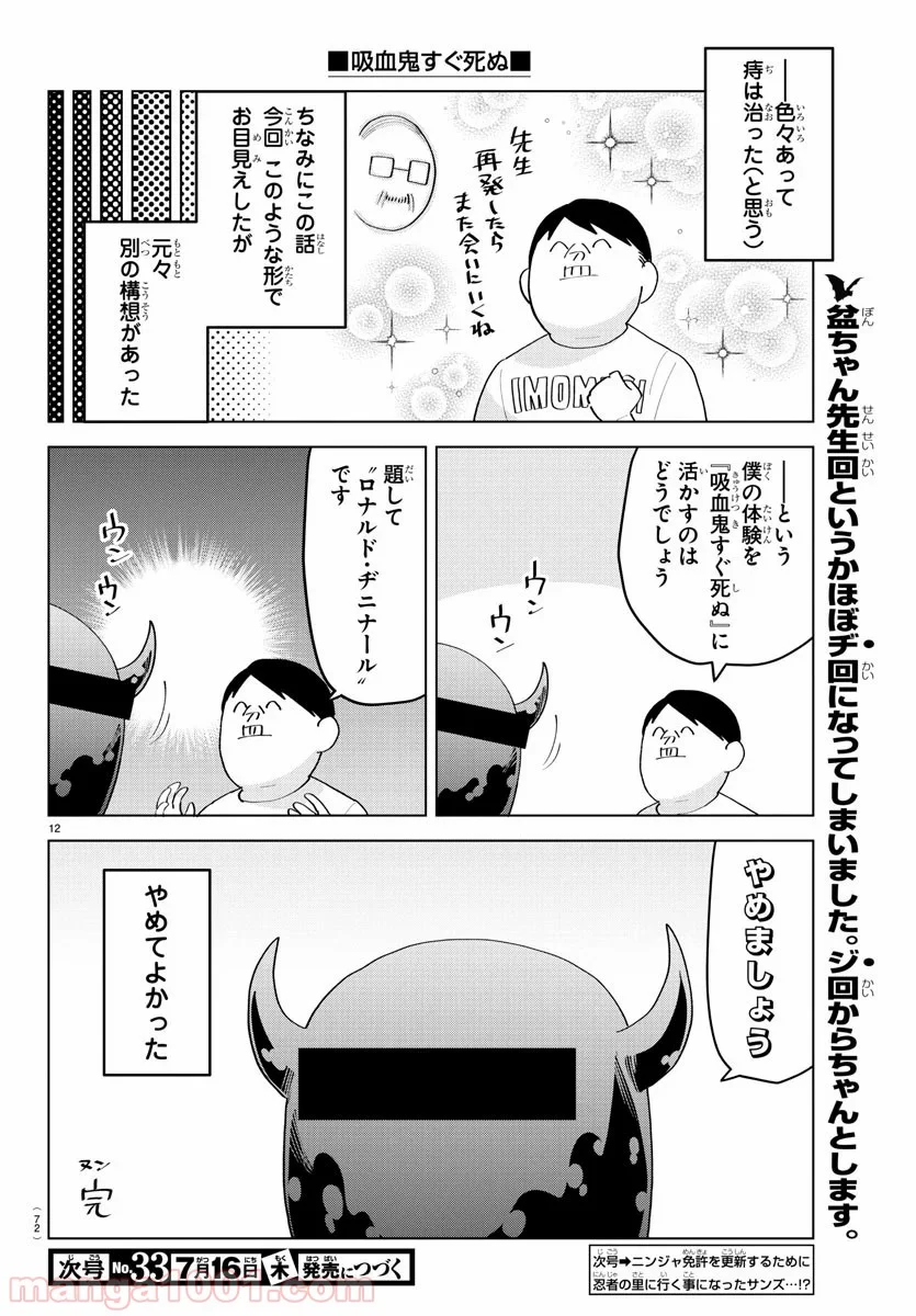 吸血鬼すぐ死ぬ - 第214話 - Page 12