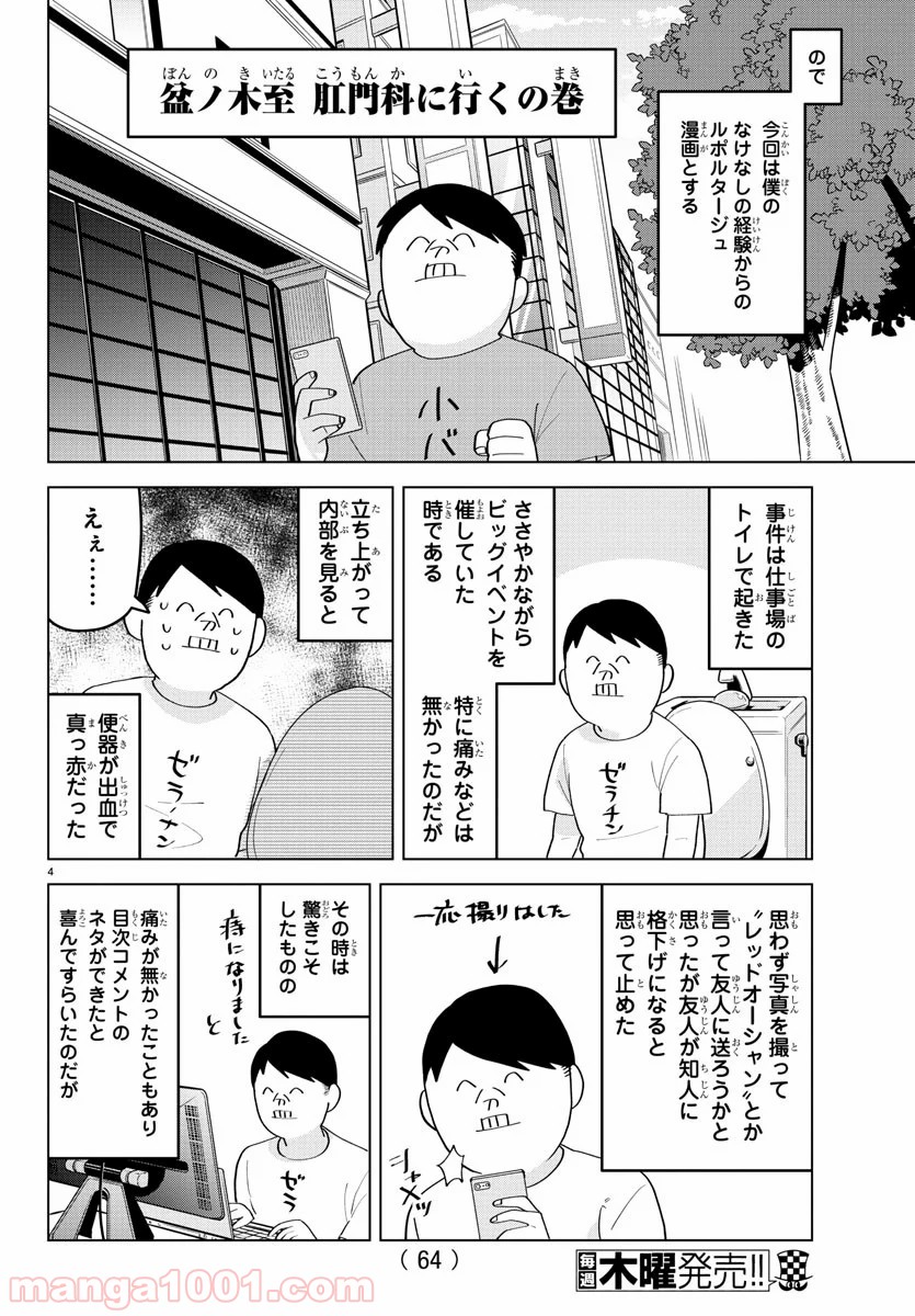 吸血鬼すぐ死ぬ - 第214話 - Page 4