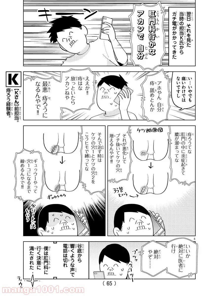 吸血鬼すぐ死ぬ - 第214話 - Page 5