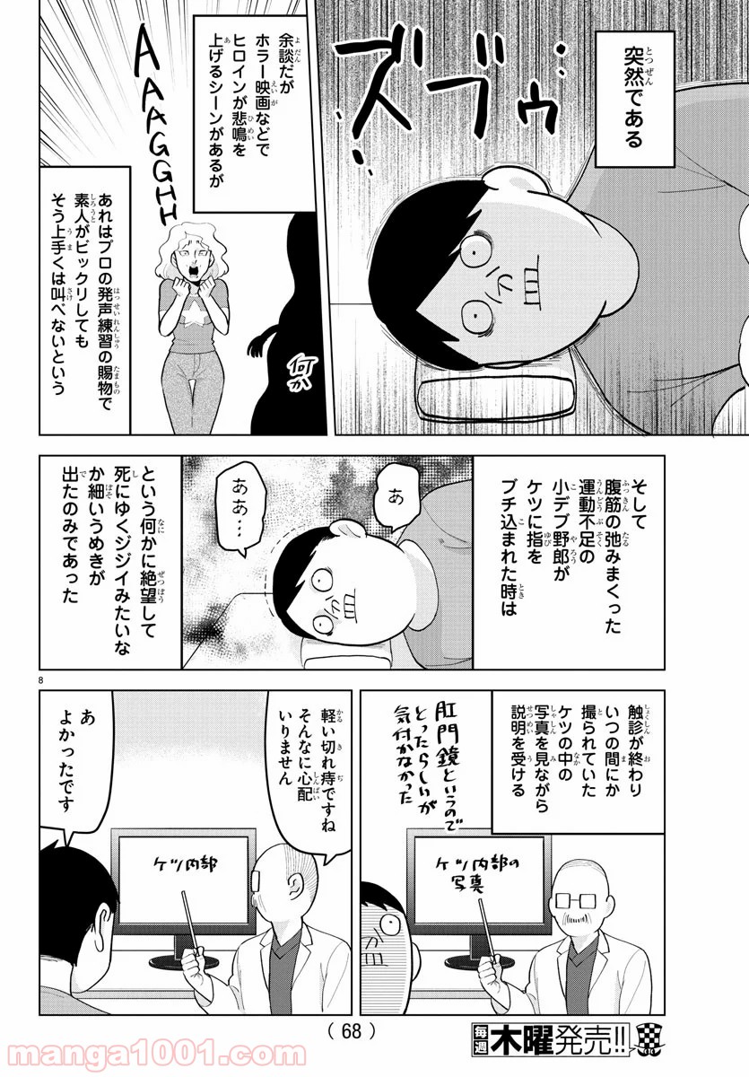 吸血鬼すぐ死ぬ - 第214話 - Page 8