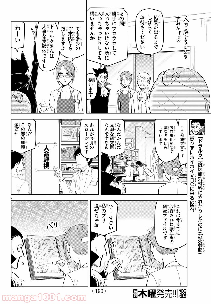 吸血鬼すぐ死ぬ - 第216話 - Page 2