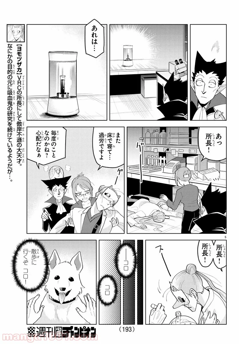 吸血鬼すぐ死ぬ - 第216話 - Page 5