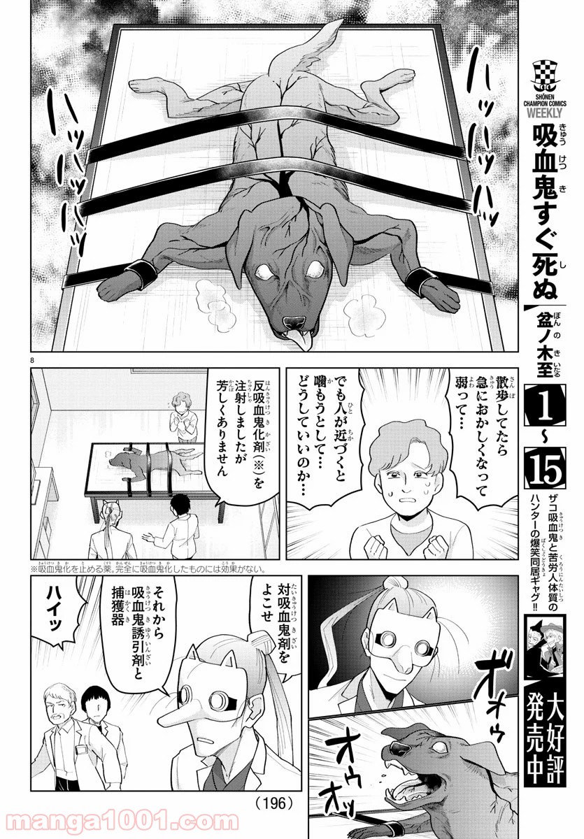 吸血鬼すぐ死ぬ - 第216話 - Page 8