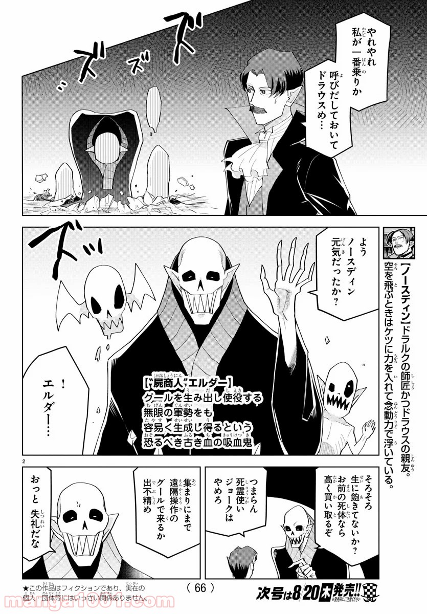 吸血鬼すぐ死ぬ - 第217話 - Page 2