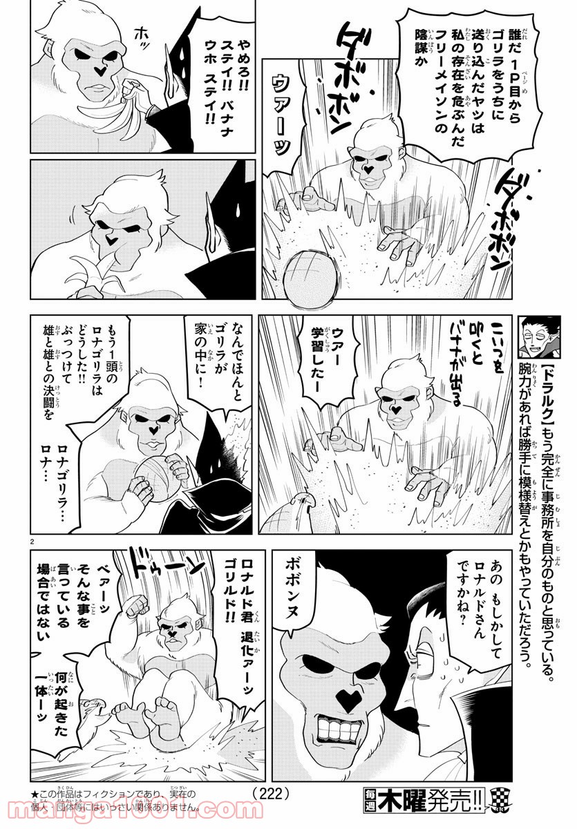 吸血鬼すぐ死ぬ - 第218話 - Page 2