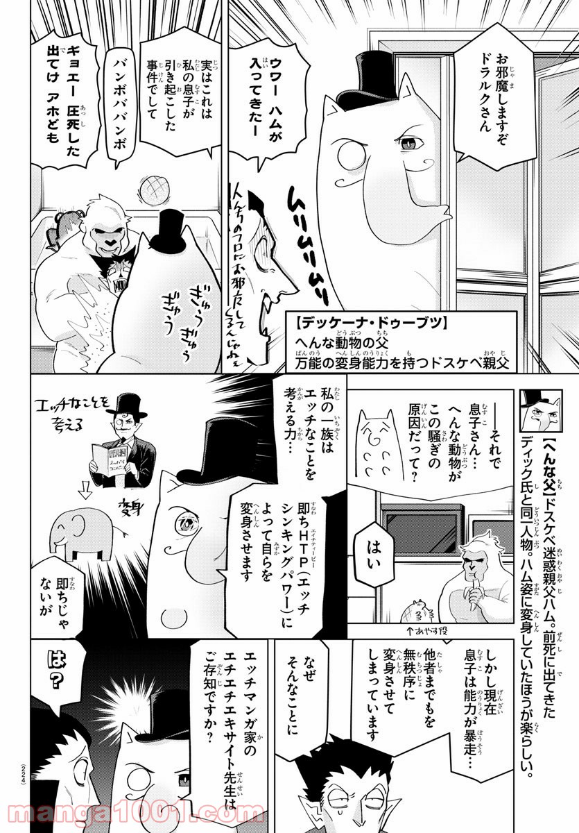 吸血鬼すぐ死ぬ - 第218話 - Page 4