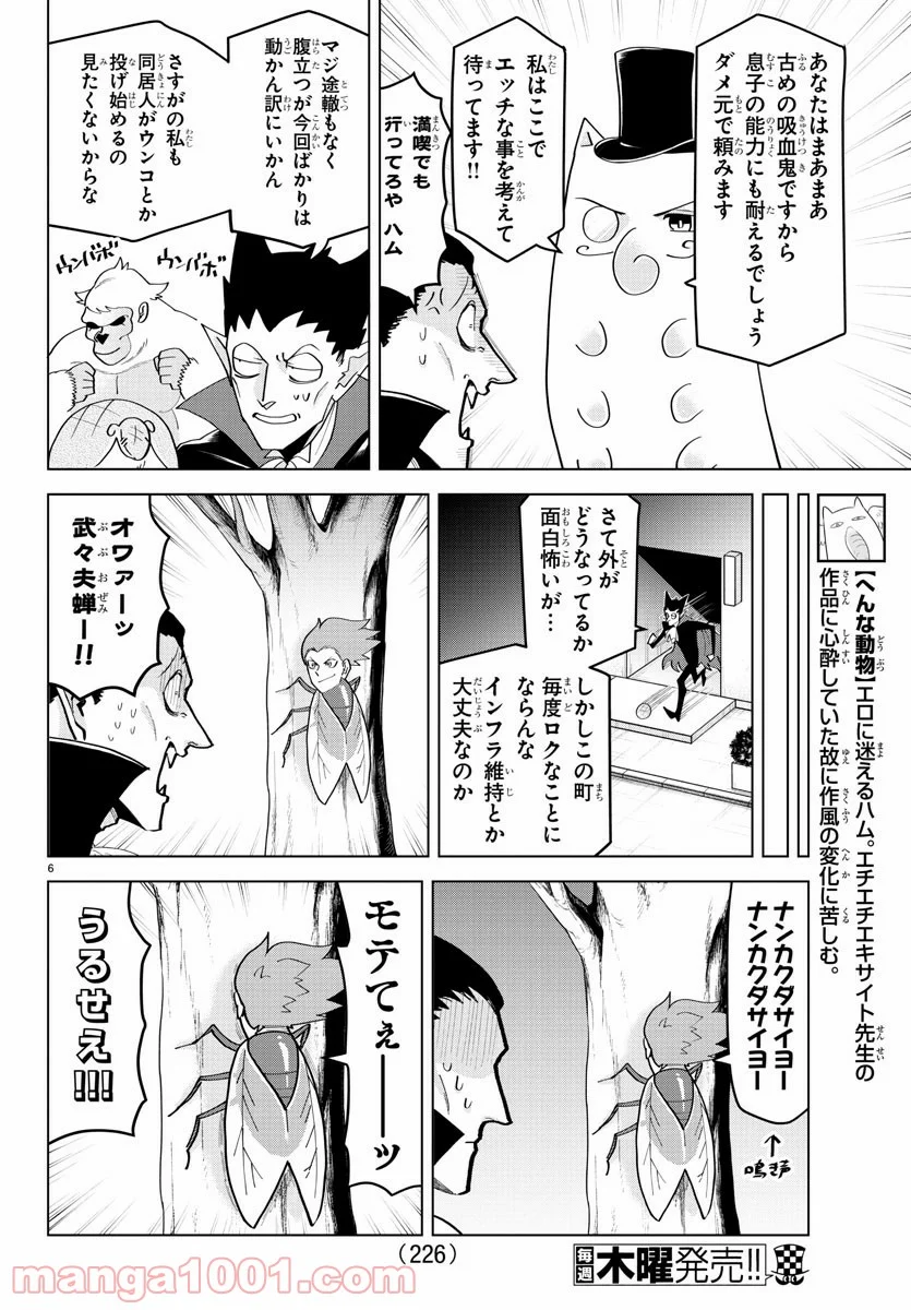 吸血鬼すぐ死ぬ - 第218話 - Page 6