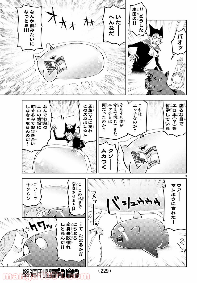 吸血鬼すぐ死ぬ - 第218話 - Page 9