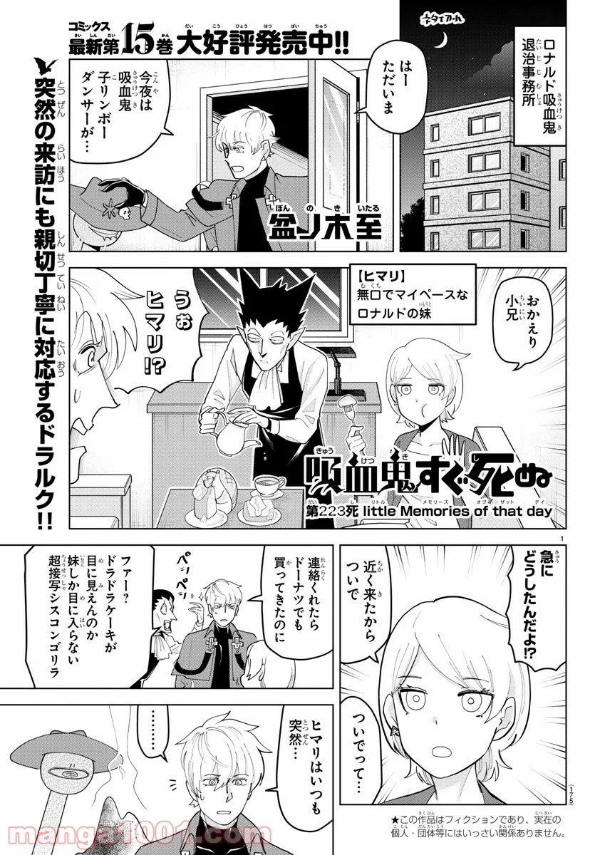 吸血鬼すぐ死ぬ - 第223話 - Page 1