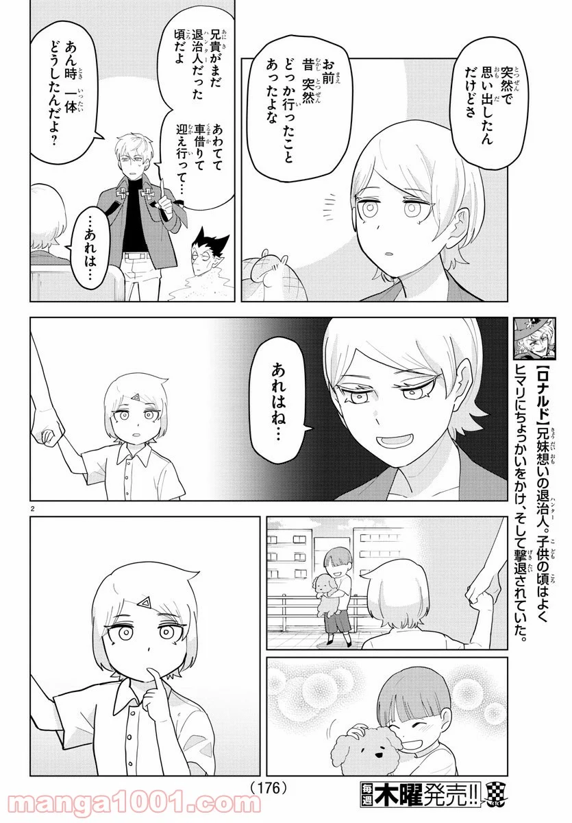 吸血鬼すぐ死ぬ - 第223話 - Page 2