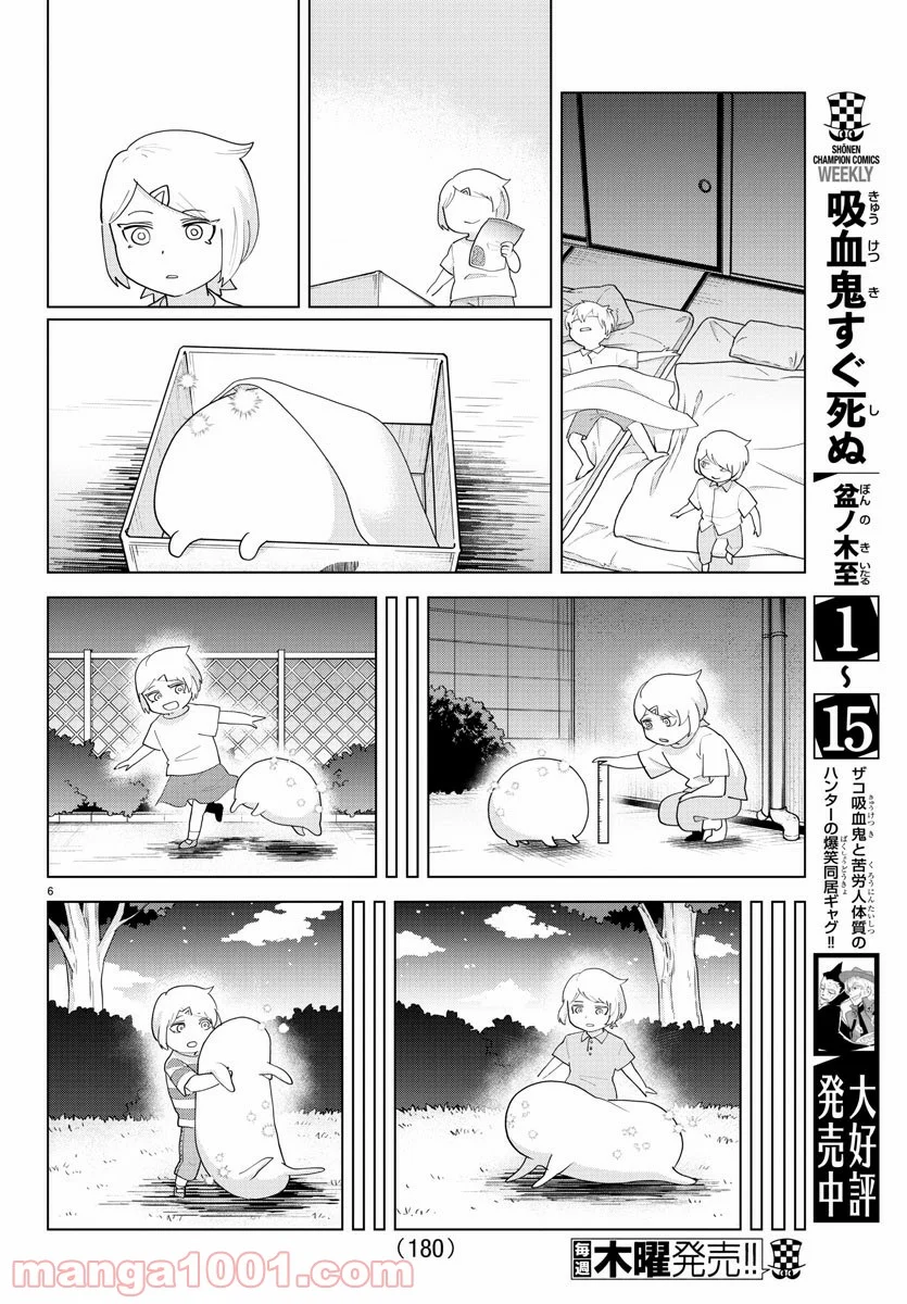 吸血鬼すぐ死ぬ - 第223話 - Page 6