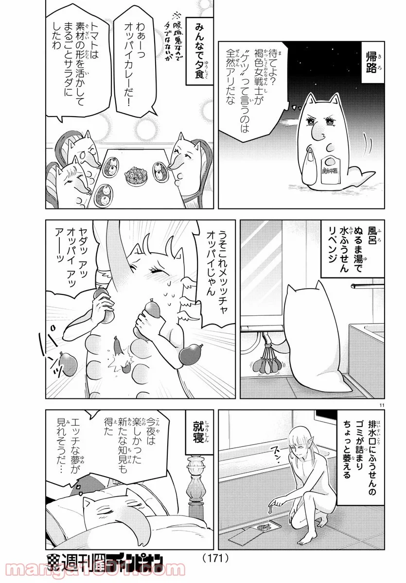 吸血鬼すぐ死ぬ - 第225話 - Page 11