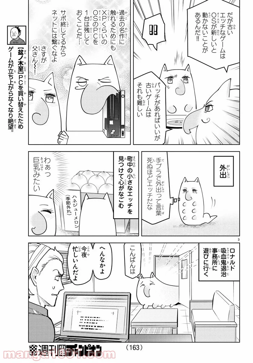 吸血鬼すぐ死ぬ - 第225話 - Page 3