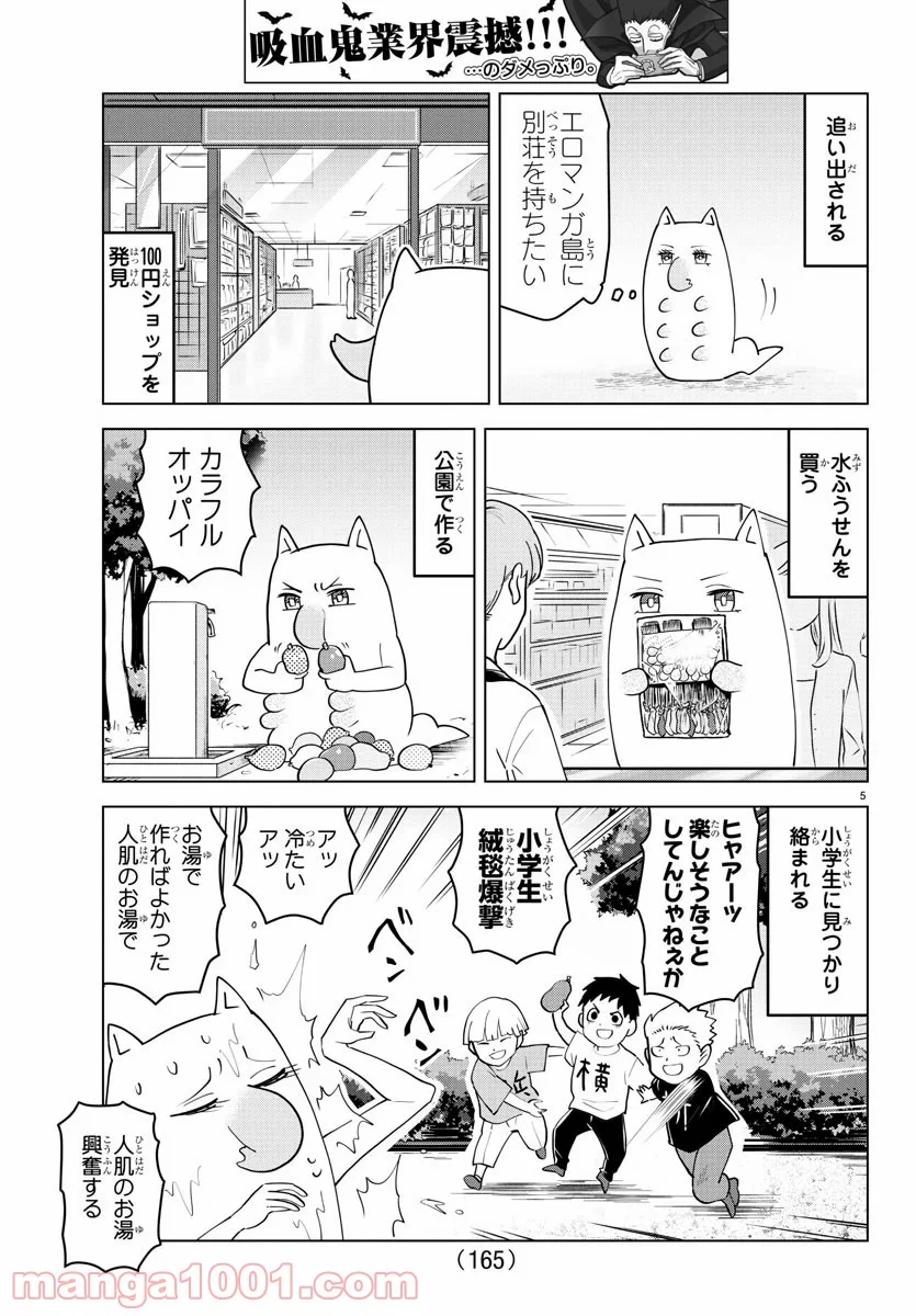 吸血鬼すぐ死ぬ - 第225話 - Page 5