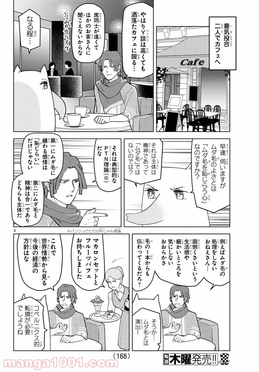 吸血鬼すぐ死ぬ - 第225話 - Page 8