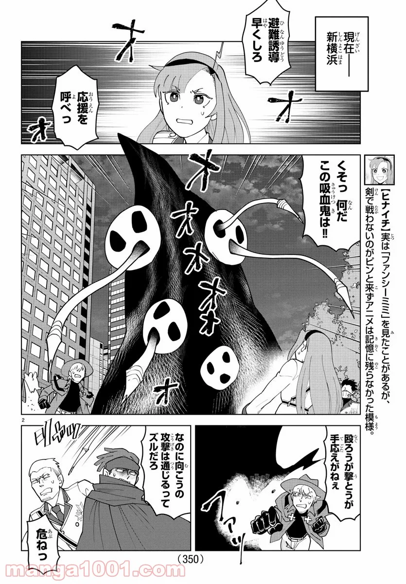 吸血鬼すぐ死ぬ - 第226話 - Page 2