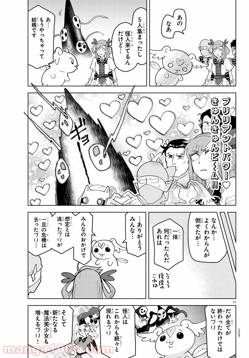 吸血鬼すぐ死ぬ - 第226話 - Page 11