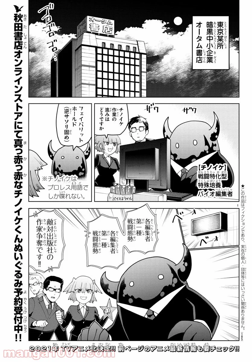 吸血鬼すぐ死ぬ - 第229話 - Page 2