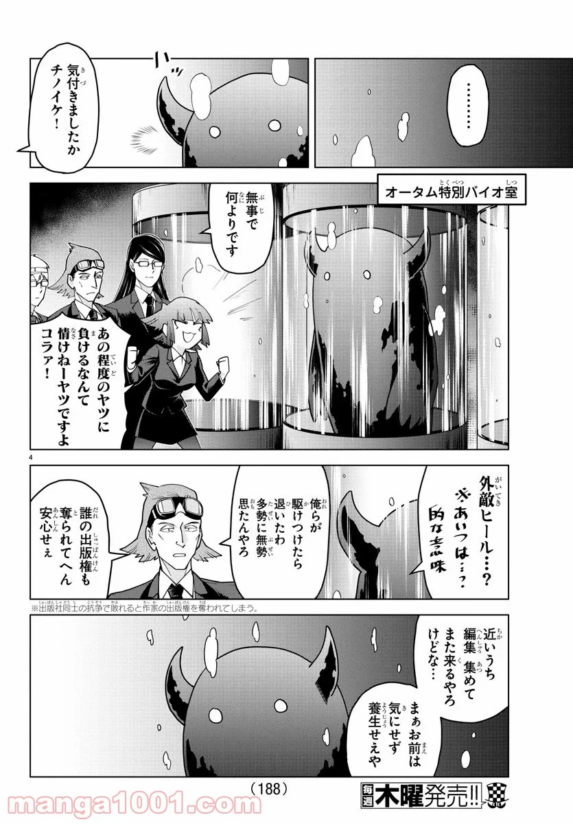 吸血鬼すぐ死ぬ - 第229話 - Page 5