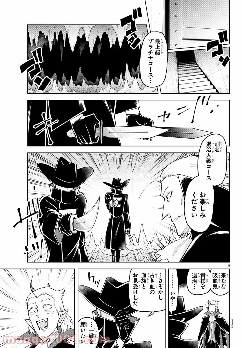 吸血鬼すぐ死ぬ - 第230話 - Page 9