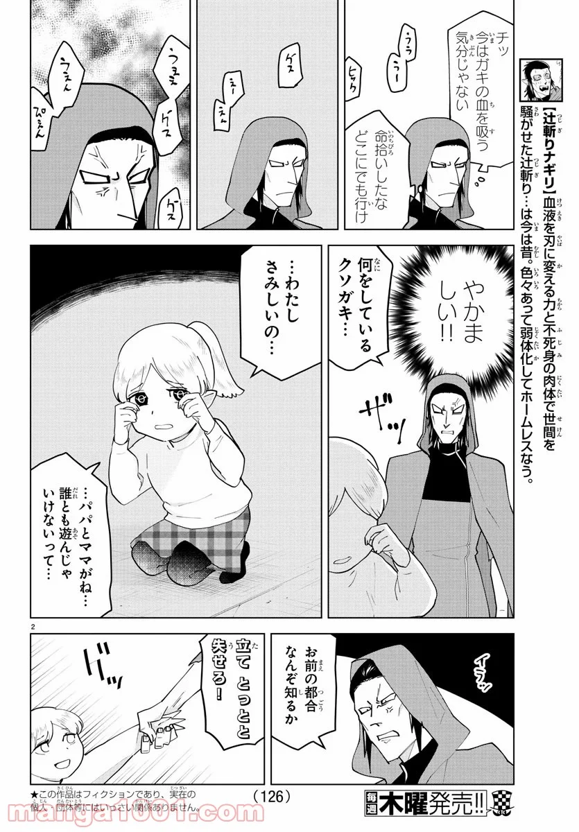 吸血鬼すぐ死ぬ - 第232話 - Page 2