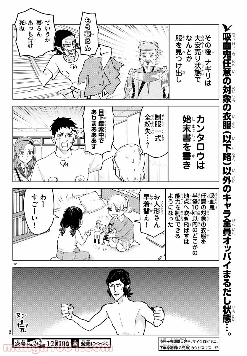 吸血鬼すぐ死ぬ - 第232話 - Page 12