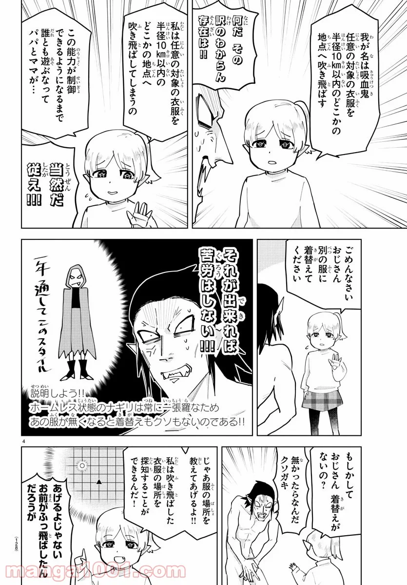 吸血鬼すぐ死ぬ - 第232話 - Page 4