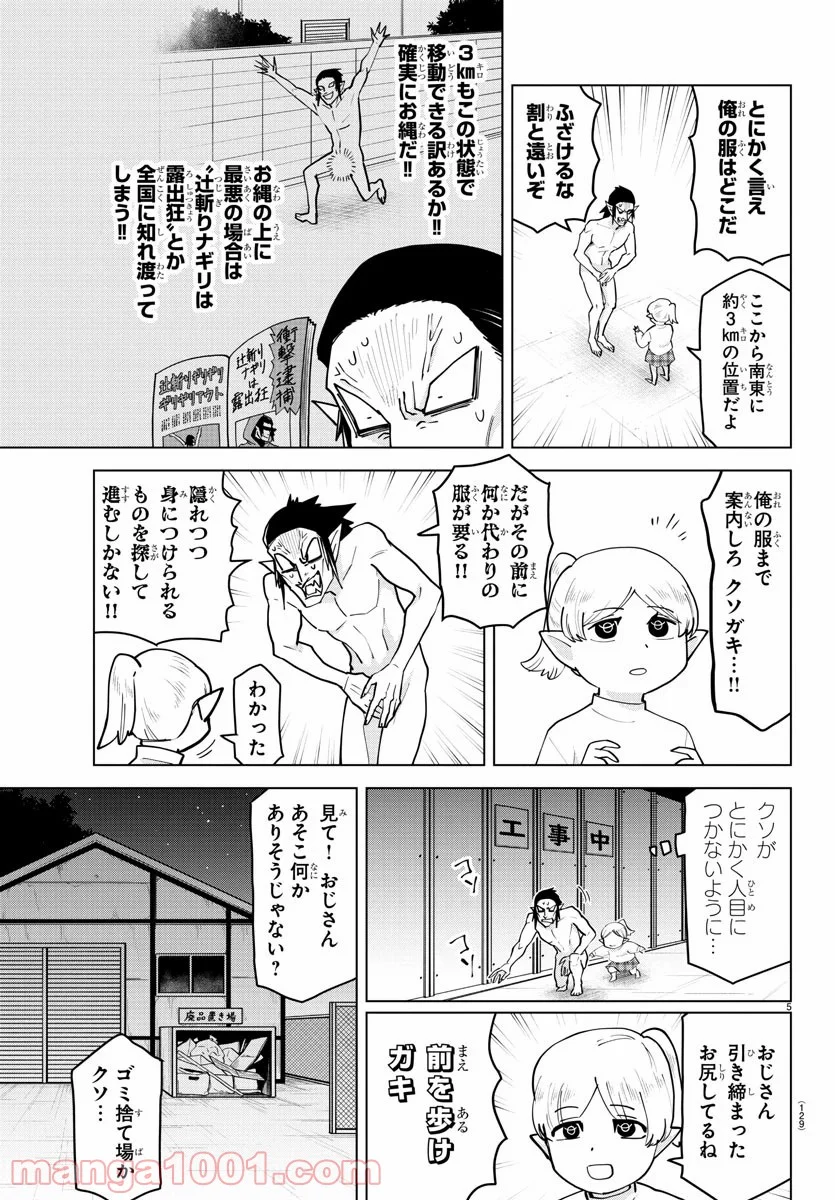 吸血鬼すぐ死ぬ - 第232話 - Page 5