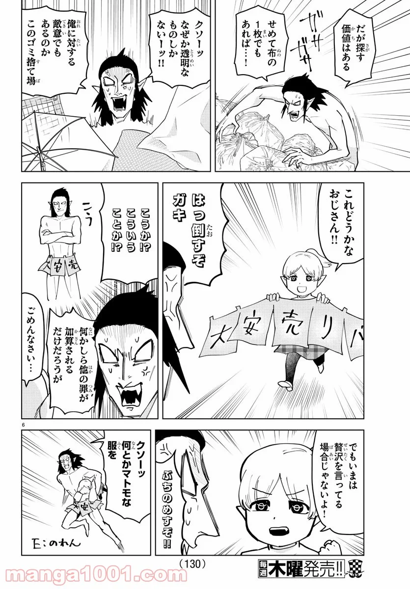 吸血鬼すぐ死ぬ - 第232話 - Page 6