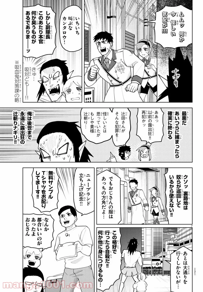 吸血鬼すぐ死ぬ - 第232話 - Page 7